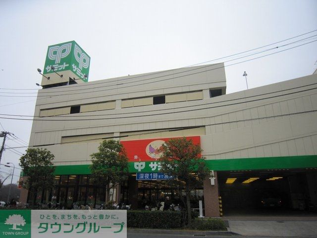 スーパー　サミットストア王子店（スーパー）まで1092m