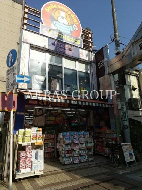 ドラックストア　くすりの福太郎小岩店（ドラッグストア）まで467m