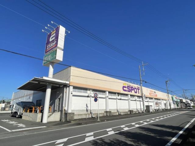 ホームセンター　エスポット長泉店（ホームセンター）まで322m