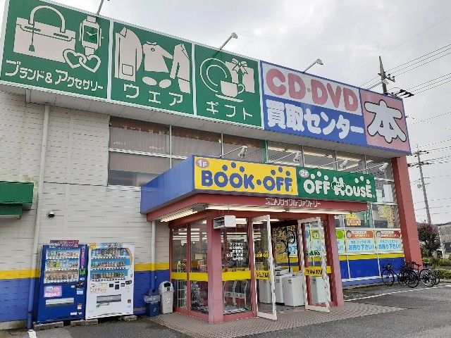 その他　ＢＯＯＫＯＦＦ栃木薗部店（その他）まで300m