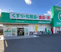 ドラックストア　ZAG ZAG(ザグ ザグ) 薬局 妹尾店（ドラッグストア）まで1003m