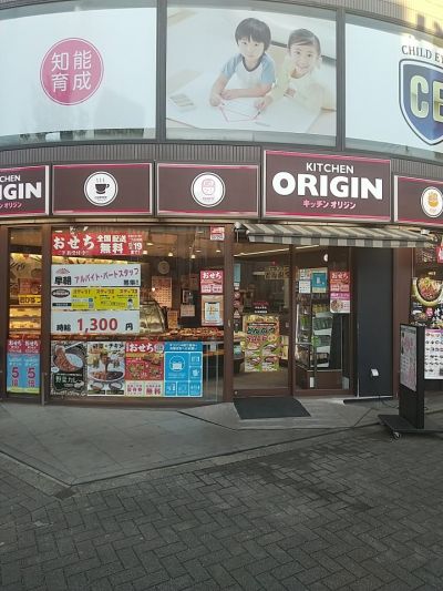 飲食店　キッチンオリジン新宿靖国通り店（飲食店）まで182m