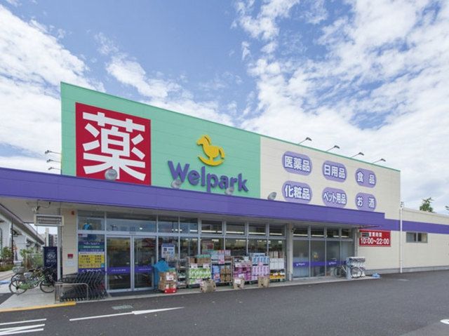 ドラックストア　ウェルパーク（ドラッグストア）まで812m