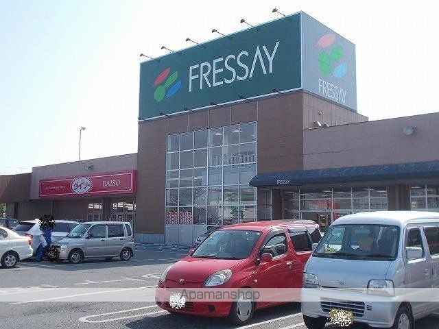 スーパー　フレッセイ（スーパー）まで1500m