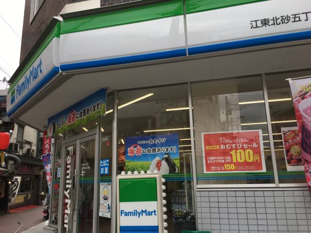 コンビニ　ファミリーマート北砂五丁目店（コンビニ）まで549m