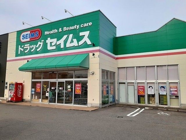 ドラックストア　ドラッグセイムス高岡店（ドラッグストア）まで400m