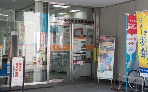 郵便局　千代田岩本町郵便局（郵便局）まで227m