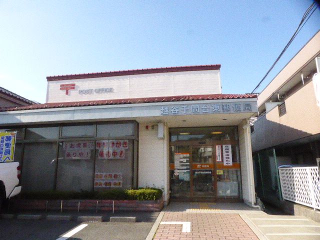 郵便局　越谷千間台東郵便局（郵便局）まで691m