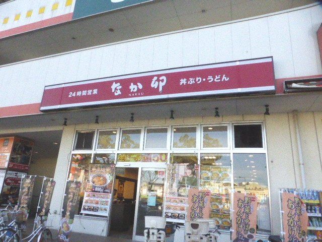 飲食店　なか卯 せんげん台店（飲食店）まで459m