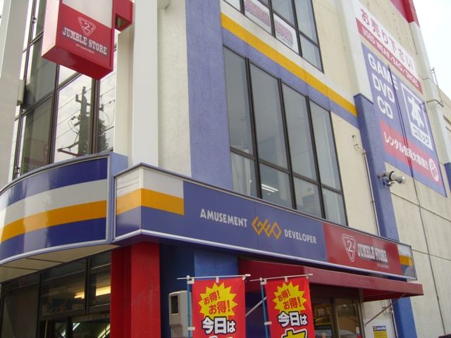 レンタルビデオ　ＧＥＯ　黒川店（レンタルビデオ）まで331m