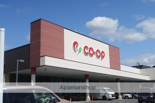 スーパー　コープ（スーパー）まで450m