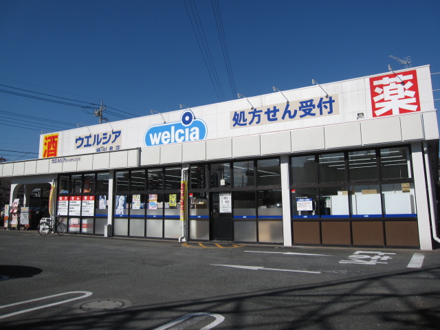 ドラックストア　ウエルシア 上尾上店（ドラッグストア）まで498m