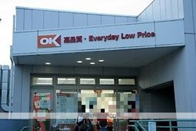 スーパー　オーケー（スーパー）まで900m