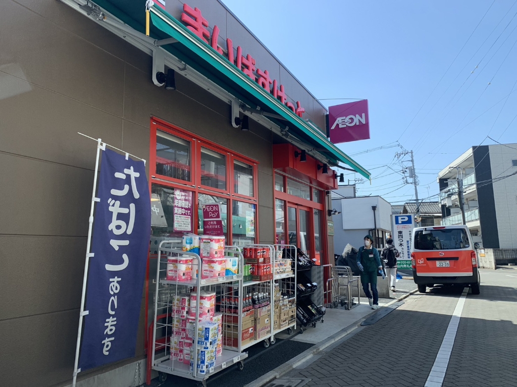 スーパー　まいばすけっと 東四つ木３丁目店（スーパー）まで192m