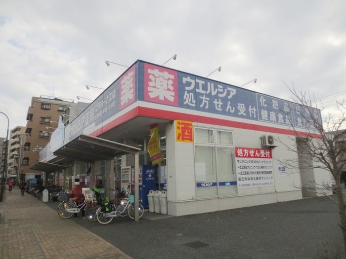 ドラックストア　ウエルシア（ドラッグストア）まで400m