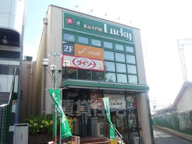 スーパー　グルメシティ　長瀬店（スーパー）まで662m