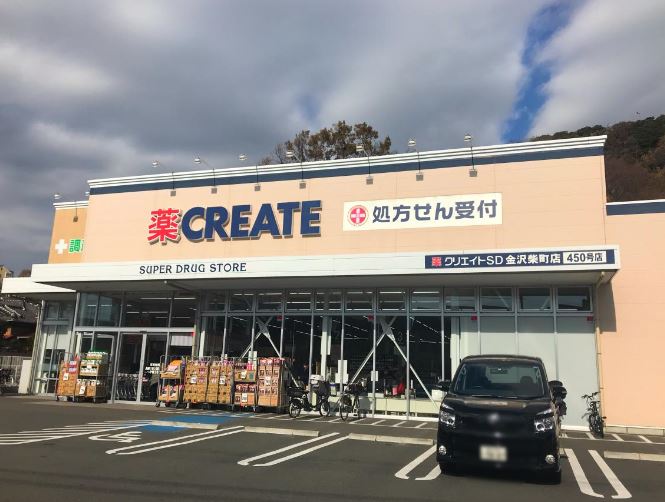 ドラックストア　クリエイトSD(エス・ディー) 金沢柴町店（ドラッグストア）まで322m