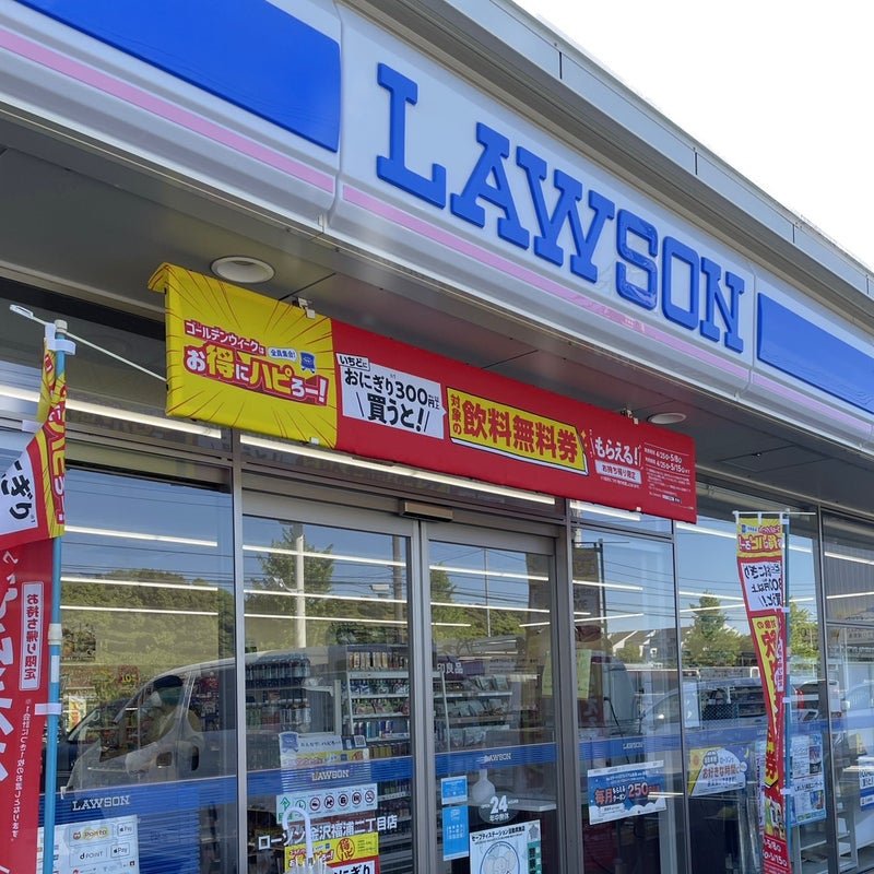 コンビニ　ローソン 金沢福浦二丁目店（コンビニ）まで998m