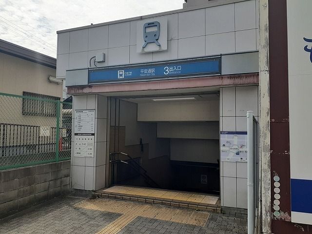 その他　平安通駅（その他）まで350m