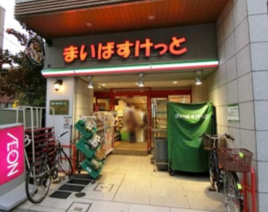 スーパー　まいばすけっと 住吉駅北店（スーパー）まで233m