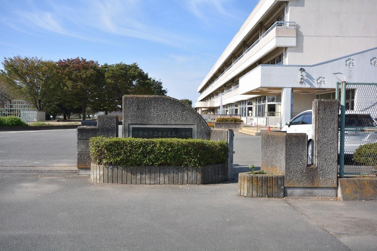 小学校　あずま北小学校（小学校）まで2400m