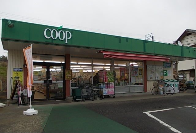 スーパー　ユーコープ（スーパー）まで550m