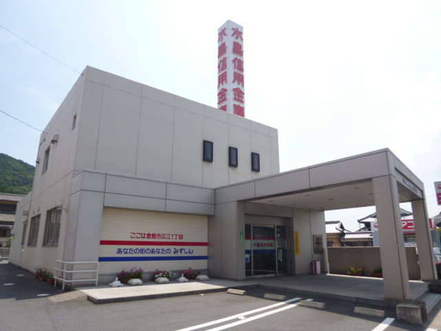 その他　水島信用金庫広江支店（その他）まで317m