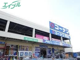 ホームセンター　コーナンPRO高柳店（ホームセンター）まで578m