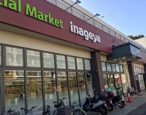 スーパー　いなげや川崎土橋店（スーパー）まで778m