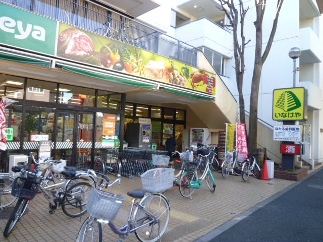 スーパー　いなげや（スーパー）まで130m