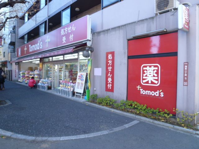 ドラックストア　Ｔｏｍｏｄｓ（ドラッグストア）（ドラッグストア）まで130m