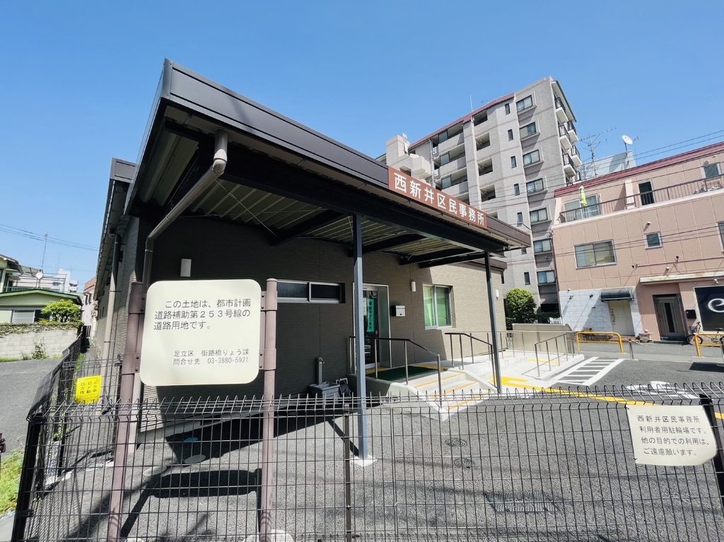 その他　西新井区民事務所（その他）まで319m
