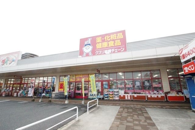 ドラックストア　クスリ岩崎チェーン西風新都店（ドラッグストア）まで202m