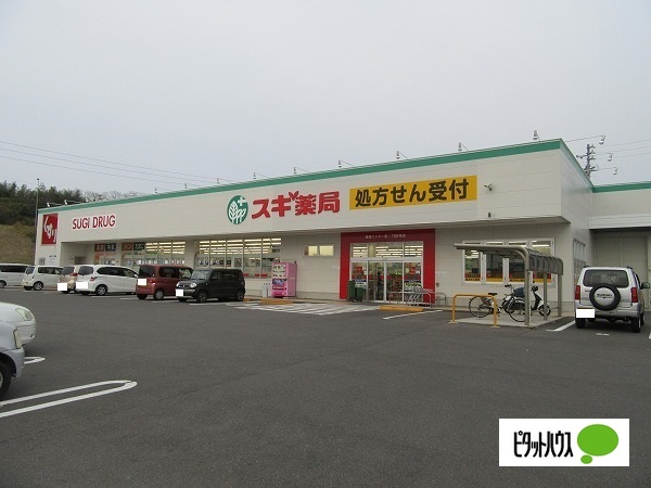 ドラックストア　スギドラッグ常滑インター店（ドラッグストア）まで770m