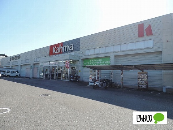 ホームセンター　ＤＣＭカーマ常滑店（ホームセンター）まで2463m