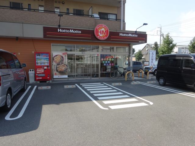 飲食店　ほっともっと　中江島店（飲食店）まで1700m