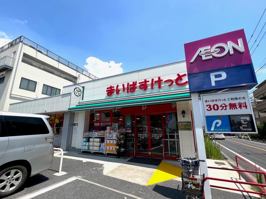 スーパー　まいばすけっと 足立西新井4丁目店（スーパー）まで531m