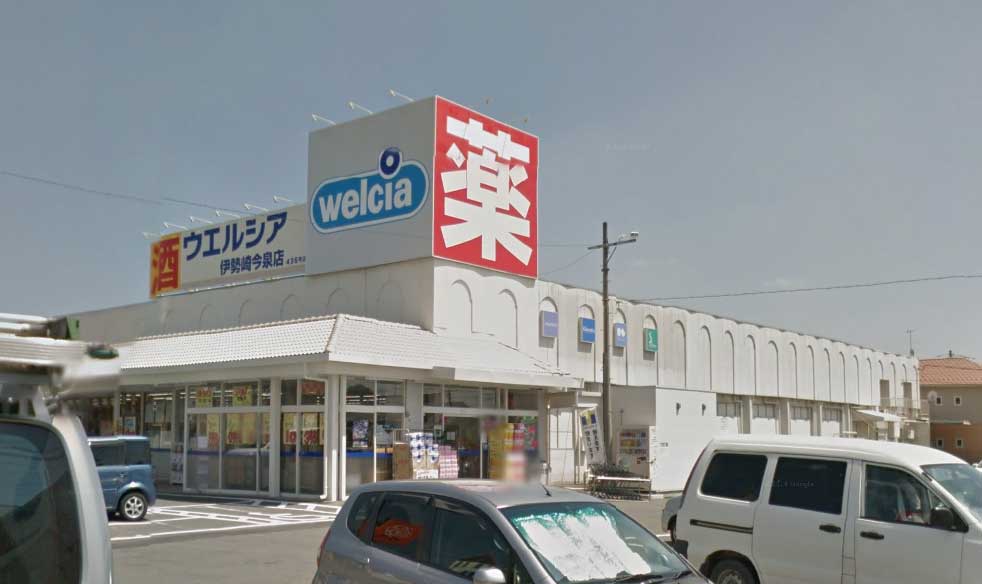 ドラックストア　ウエルシア伊勢崎宮子店（ドラッグストア）まで698m