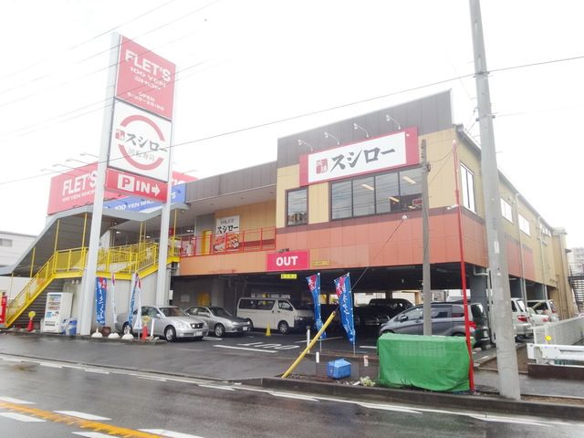 飲食店　スシロー川崎野川店（飲食店）まで200m