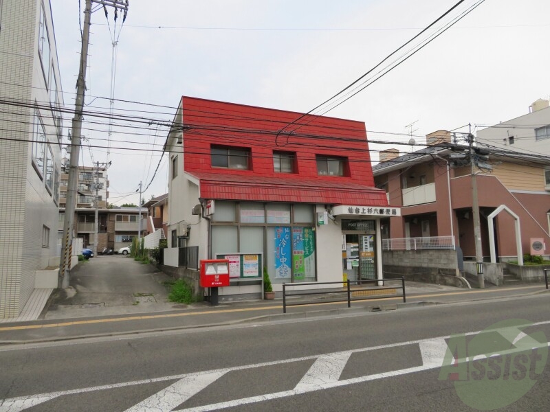 郵便局　仙台上杉六郵便局（郵便局）まで530m