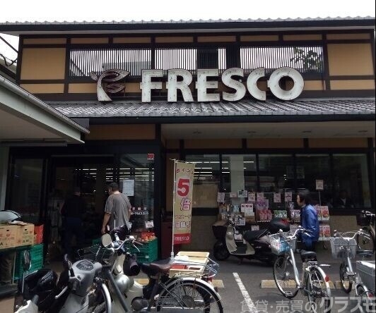 スーパー　フレスコ今熊野店（スーパー）まで1286m