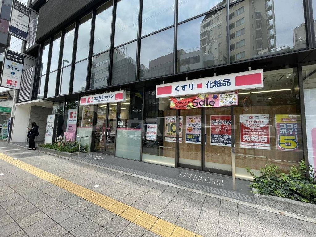 ドラックストア　ココカラファイン目白店（ドラッグストア）まで490m