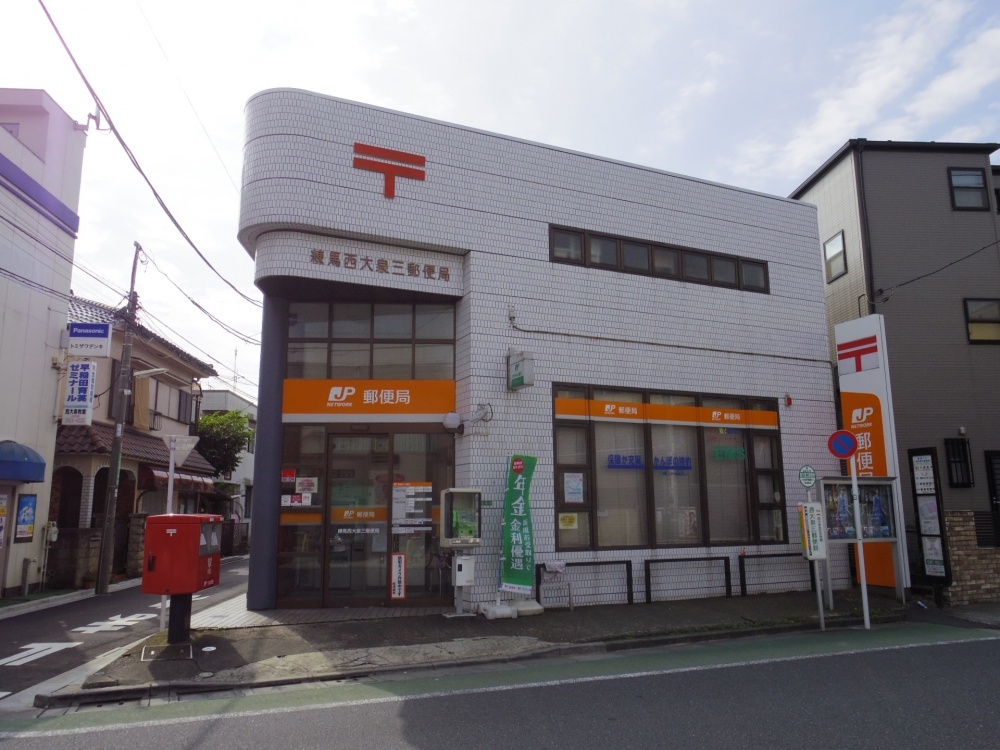 郵便局　練馬西大泉三郵便局（郵便局）まで657m