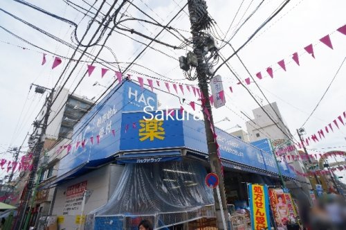 ドラックストア　HACドラッグ（ドラッグストア）まで341m