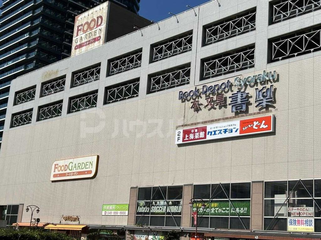 スーパー　フードガーデン北与野店（スーパー）まで480m