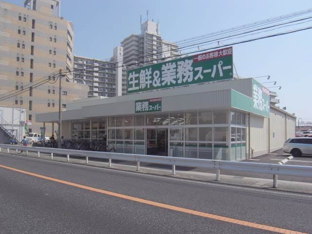 スーパー　業務スーパー西明石小久保店（スーパー）まで599m