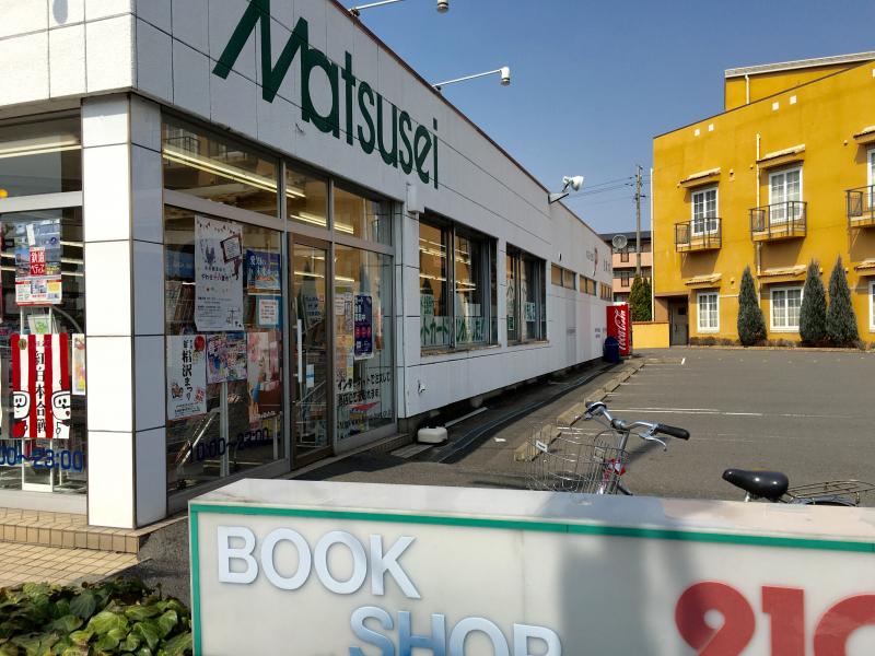 その他　松清本店２１０１店（その他）まで326m