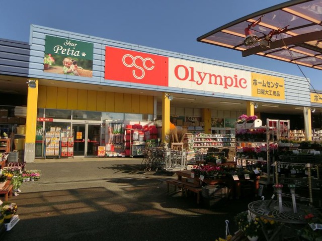 ホームセンター　Olympic相模大塚店（ホームセンター）まで766m
