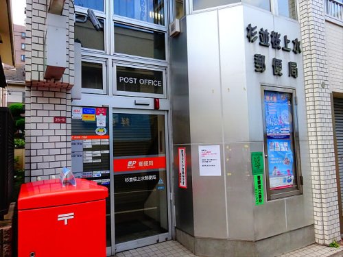 郵便局　杉並桜上水郵便局（郵便局）まで1777m