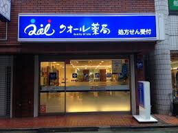 ドラックストア　クオール薬局高島平店（ドラッグストア）まで542m